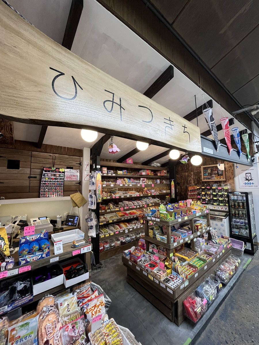 長府がとても楽しくなってます！！】 ひみつきち 駄菓子屋さんです