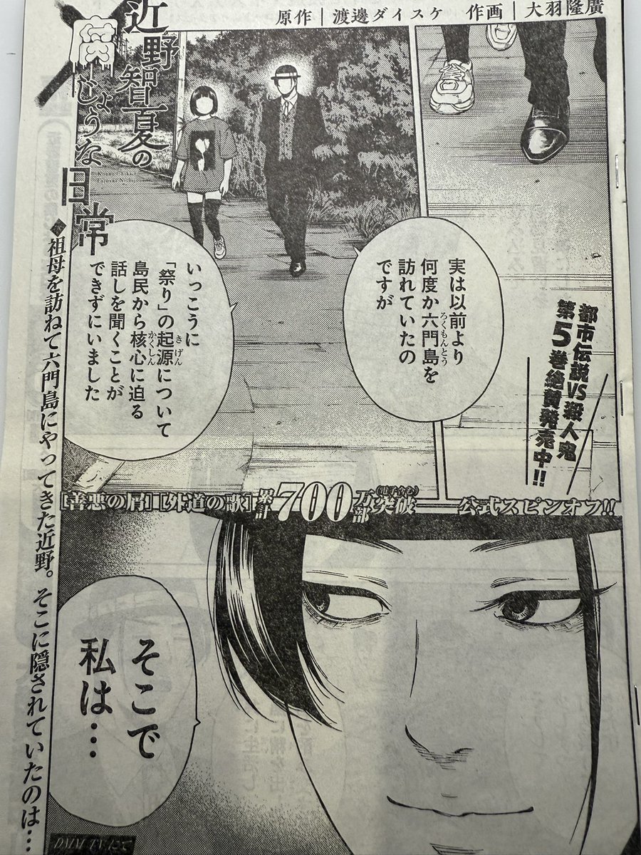 発売中のヤングキングにて外道の歌スピンオフ作品「近野智夏の腐じょうな日常」掲載されてます

近野のルーツに迫ります

#外道の歌
#近野智夏の腐じょうな日常 