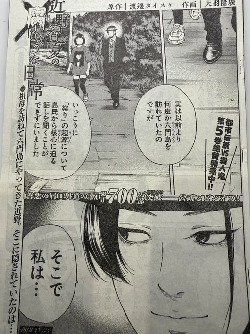 発売中のヤングキングにて外道の歌スピンオフ作品「近野智夏の腐じょうな日常」掲載されてます

近野のルーツに迫ります

#外道の歌
#近野智夏の腐じょうな日常 