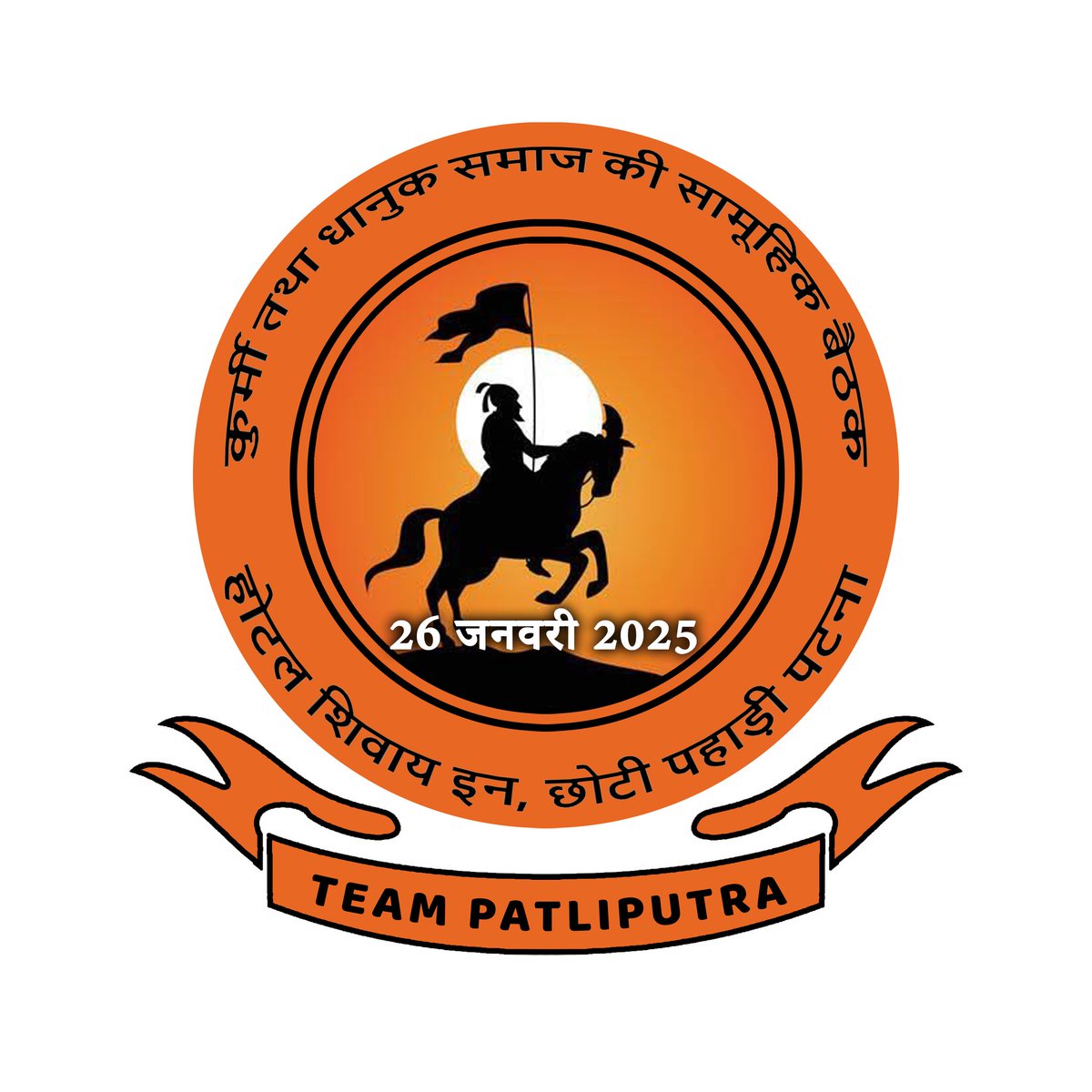 pappusingh4jdu's tweet image. आग्रहकर्ता -संजय पटेल उर्फ पप्पु सिंह जयसवार 
संयोजक -टीम पाटलिपुत्रा जनहित क्रान्तिकारी मोर्चा, संपर्क सूत्र -8210823290