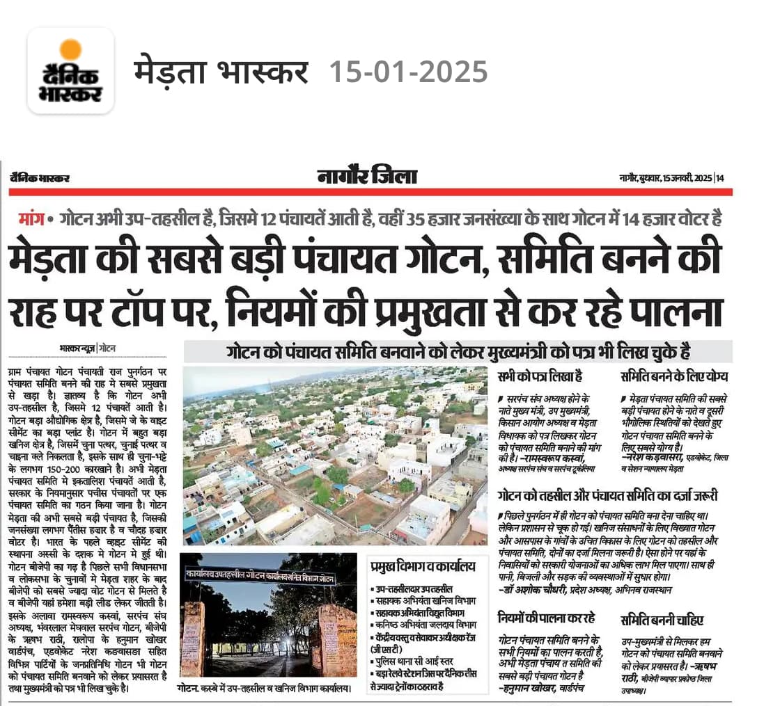 Dinkarsingh_5's tweet photo. मेड़ता पंचायत समिति की सबसे बड़ी पंचायत व भौगोलिक स्थितियों को देखते हुए गोटन पंचायत समिति बनने के लिए सबसे योग्य है.....🙏
@DmNagaur @BhajanlalBjp @madandilawar @KumariDiya @hanumanbeniwal https://t.co/ocXHoYE4eS