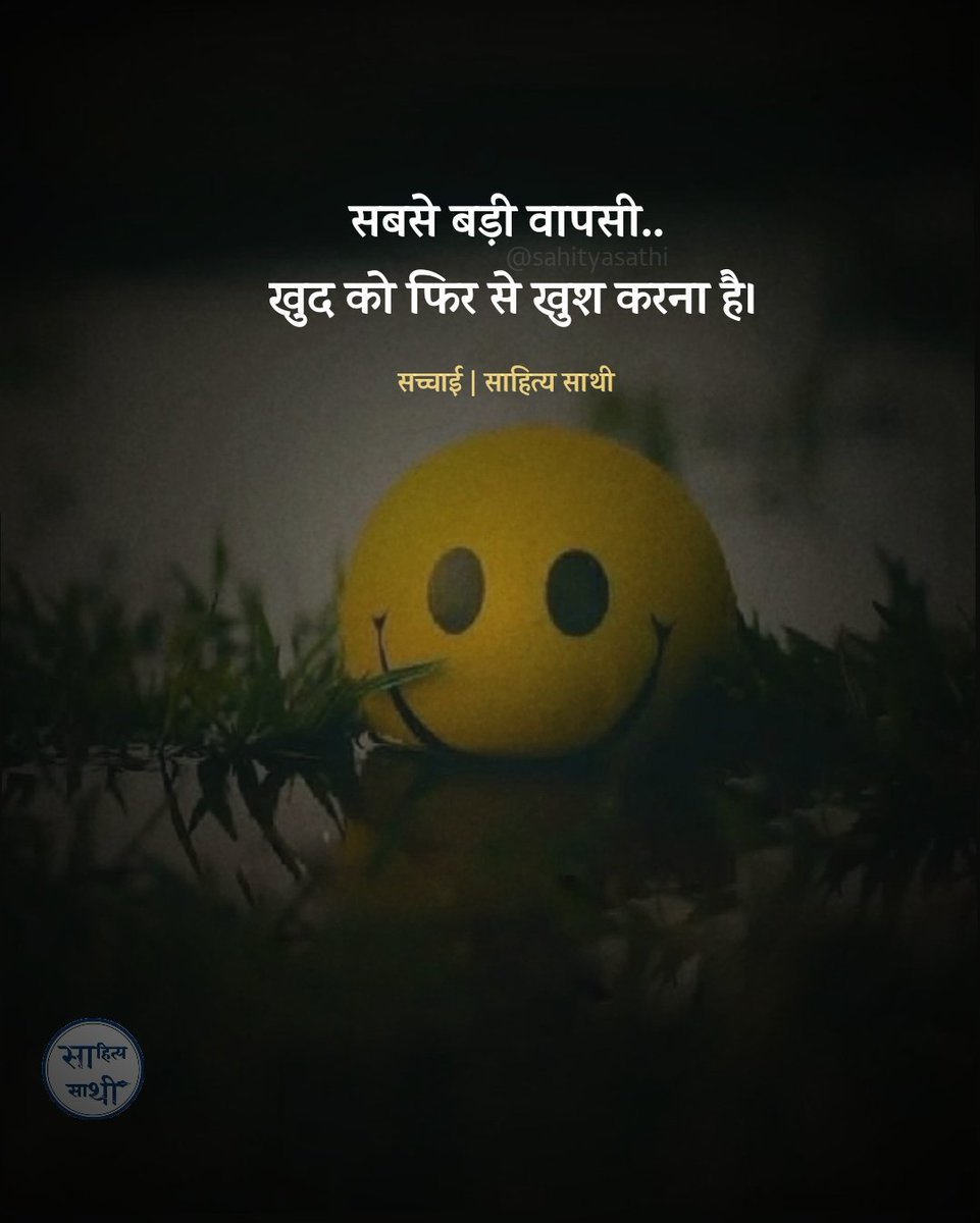SahityaSathi's tweet photo. सबसे बड़ी वापसी.. 
खुद को फिर से खुश करना है।

-अज्ञात https://t.co/w0KbqHiQdt