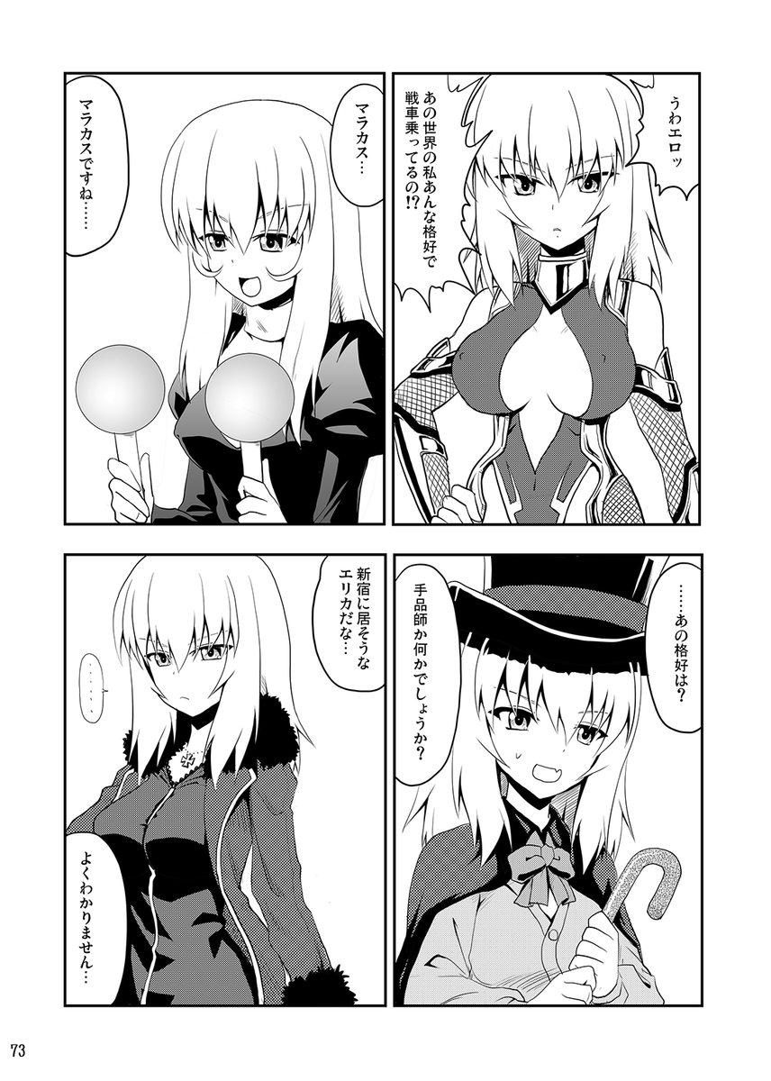 並行世界の一例 