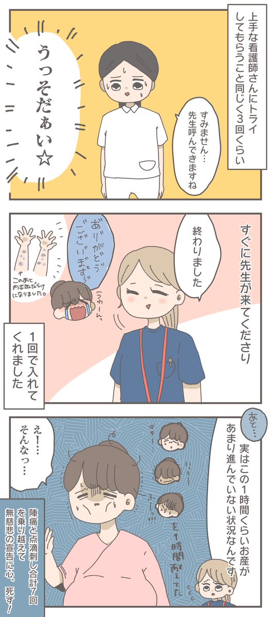 「ハイリスク妊婦のコロナ禍出産記録①」(5/7) 