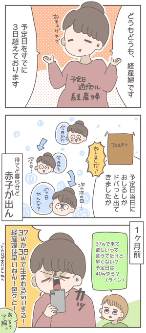 「ハイリスク妊婦のコロナ禍出産記録①」(1/7)
#漫画が読めるハッシュタグ 
