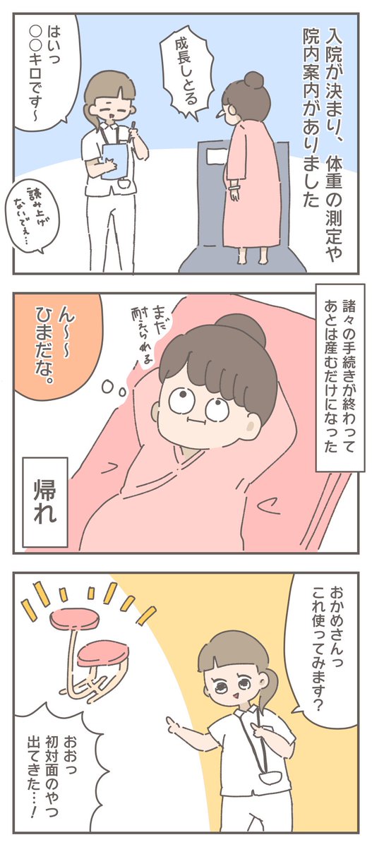 「ハイリスク妊婦のコロナ禍出産記録①」(2/7) 