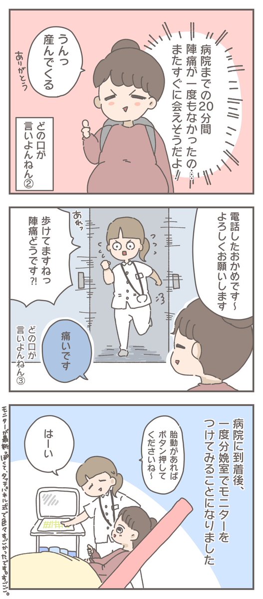 「ハイリスク妊婦のコロナ禍出産記録①」(2/7) 