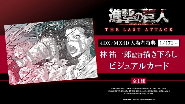 進撃の巨人 THE LAST ATTACK アニメイト特典 B2タペストリー 劇場版