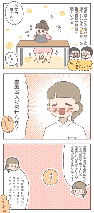 「ハイリスク妊婦のコロナ禍出産記録①」(3/7) 