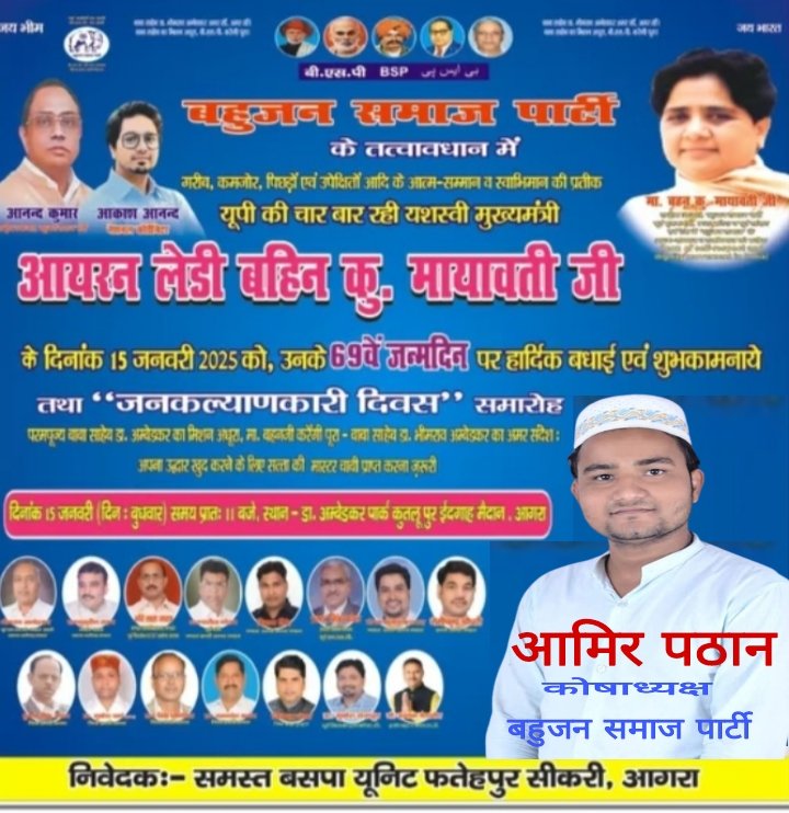 PathanAamir01's tweet photo. भारत में सामाजिक परिवर्तन की महानायिका, बहुजन समाज पार्टी की राष्ट्रीय अध्यक्ष एवं पूर्व मुख्यमंत्री, उत्तर प्रदेश, परम आदरणीया बहन कुमारी @Mayawati जी को जन्मदिवस की हार्दिक बधाई एवं शुभकामनाएं।
🎉🎉🎉🌹🌹🎉🎉🎉🙏🙏🙏🙏
@bspindia
#HappyBirthday_BehenJi
#happybirthdayironlady https://t.co/Qb1ojlv9Oz