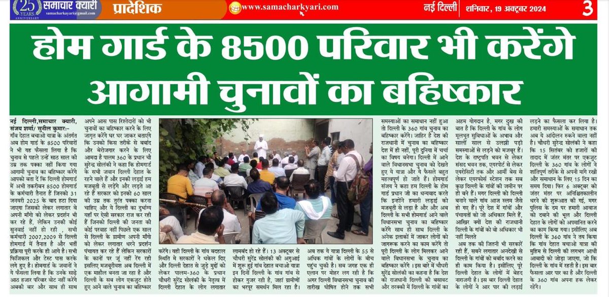 rajchodhry (@rajchodhry567) on Twitter photo चौधरी सोलंकी जी दिल्ली होमगार्ड जवान आपके साथ कंधे से कंधा मिलकर साथ खड़ा है होमगार्ड जवान उश पार्टी को वोट देंगे, जो पार्टी होमगॉर्ड जवानों को परमानेंट करने का पत्र जारी करेगी
<a href="/CHSurender360/">Ch Surender Solanki</a>
<a href="/Rajput_Ramesh/">Ramesh Solanki 🇮🇳</a>
<a href="/Palamvidhansabh/">Bhavna Gaur - Delhi</a> चौधरी सोलंकी जी दिल्ली होमगार्ड जवान आपके साथ कंधे से कंधा मिलकर साथ खड़ा है होमगार्ड जवान उश पार्टी को वोट देंगे, जो पार्टी होमगॉर्ड जवानों को परमानेंट करने का पत्र जारी करेगी
<a href="/CHSurender360/">Ch Surender Solanki</a>
<a href="/Rajput_Ramesh/">Ramesh Solanki 🇮🇳</a>
<a href="/Palamvidhansabh/">Bhavna Gaur - Delhi</a>