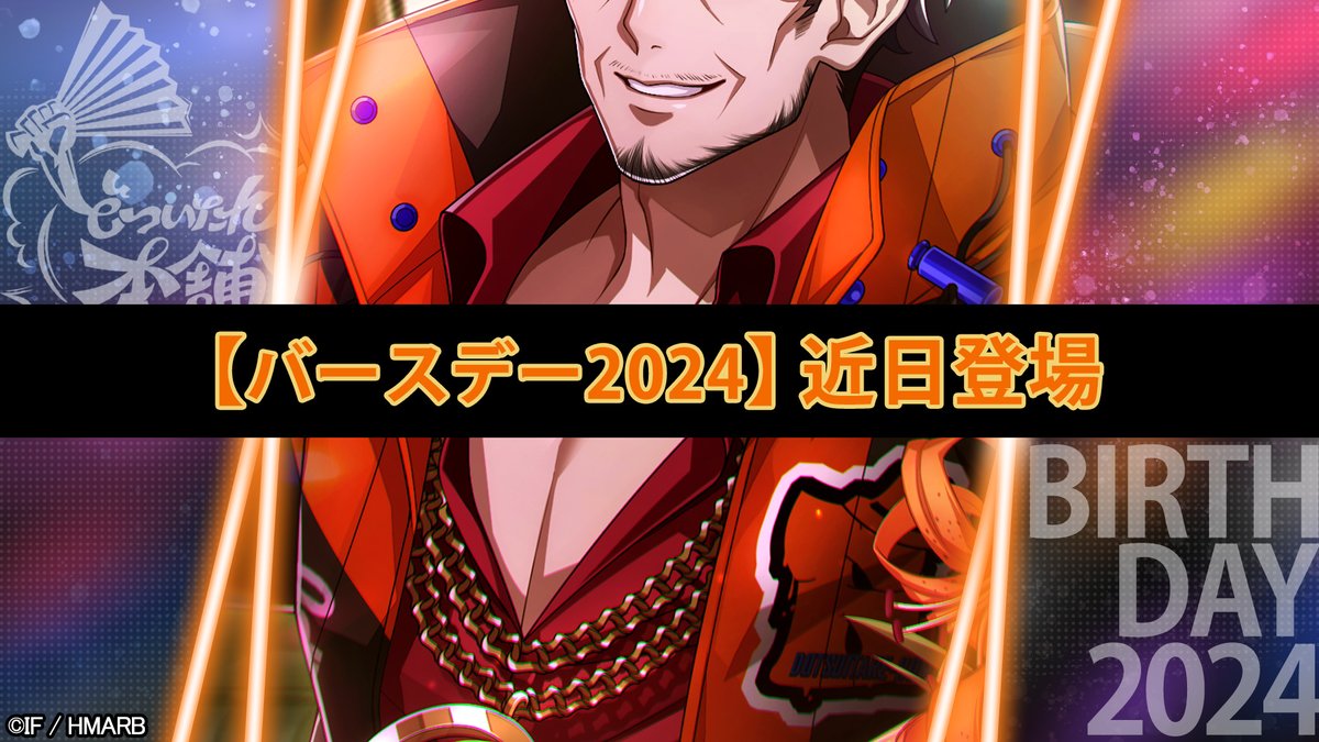 バースデー2024】カード一部公開🎈 ＼ 1/23登場🎊 天谷奴零の