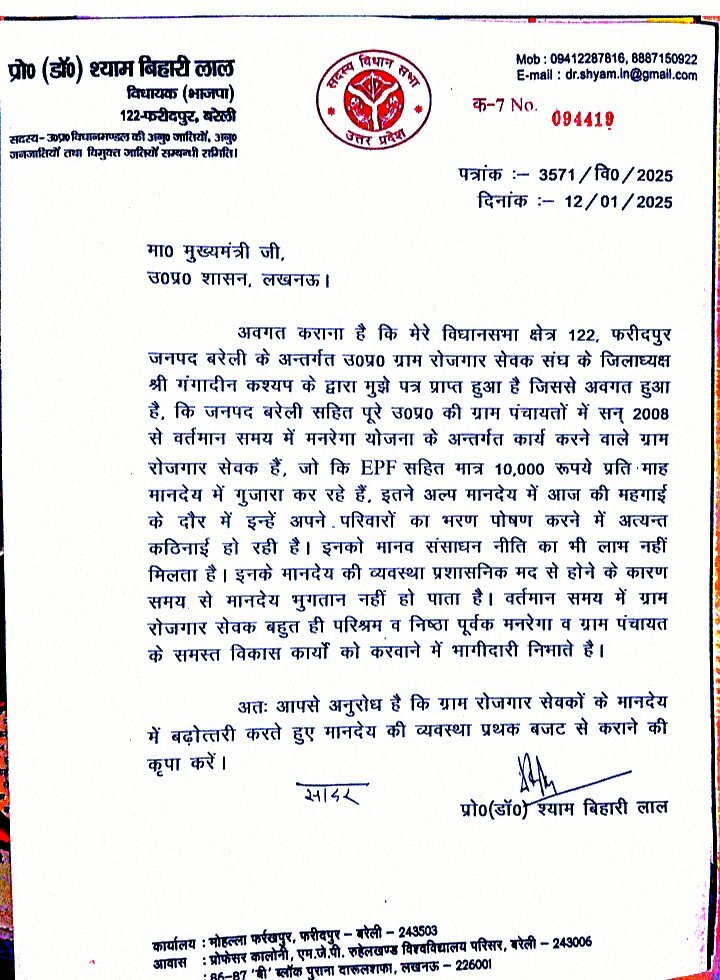 UP की समस्त ग्राम पंचायतों मे कार्यरत ग्राम रोजगार सेवक जोकि लंबे समय से अल्प मानदेय पर ग्राम पंचायतों में विकास सम्बन्धी सभी कार्य करते है,कृपया मेहनताना बढाने का कष्ट करें,जिससे परिवारो का भरण पोषण हो सके
<a href="/DyCMGoUP/">Dy Chief Minister GoUP</a> <a href="/myogiadityanath/">Yogi Adityanath</a> <a href="/MoRD_GoI/">Ministry of Rural Development, Government of India</a> <a href="/narendramodi/">Narendra Modi</a> <a href="/aajtak/">AajTak</a> <a href="/UpRuralDev/">ग्राम्य विकास विभाग, उत्तर प्रदेश</a>
