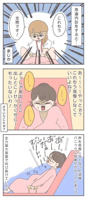 「ハイリスク妊婦のコロナ禍出産記録①」(7/7) 