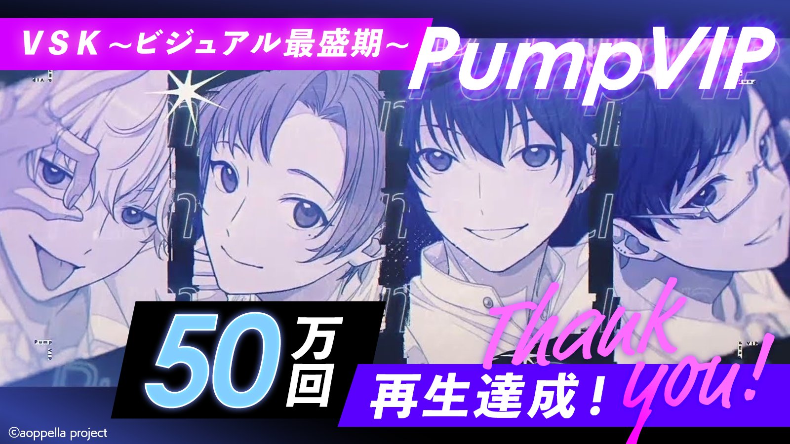 アオペラ -aoppella!?- 公式 on X: 