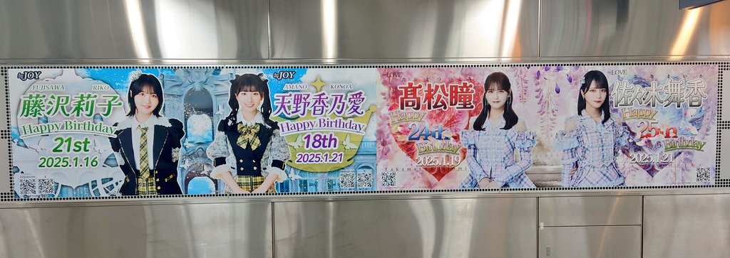 お誕生日おめでとうございます ポスター大きいです！ ＃髙松瞳生誕祭