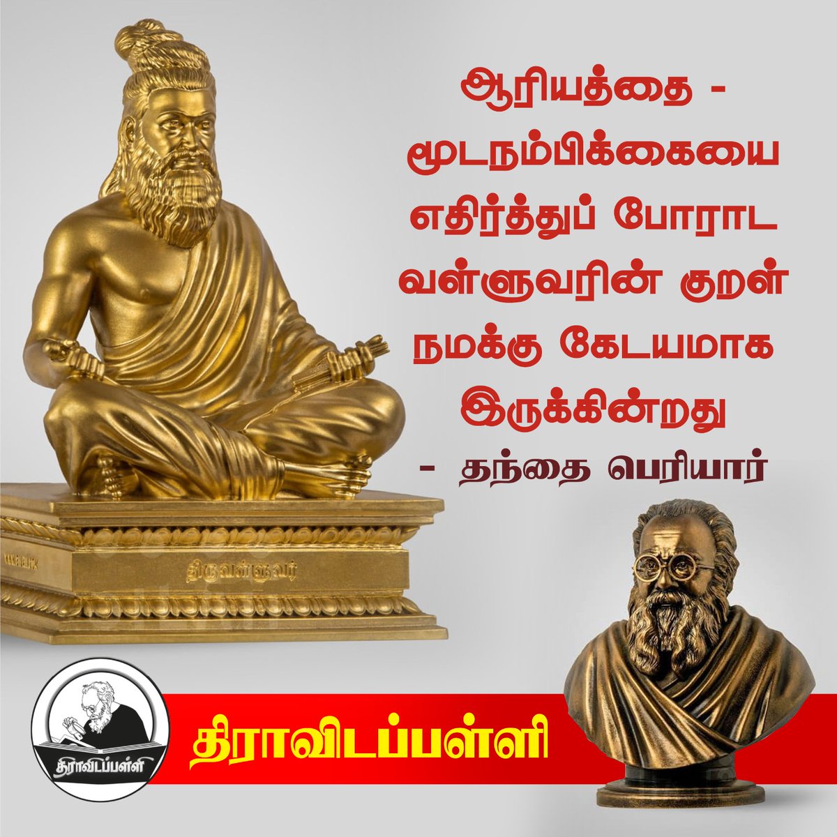dravidapalli's tweet photo. திருவள்ளுவர் நாள் வாழ்த்துகள் https://t.co/1E27mrXyTT