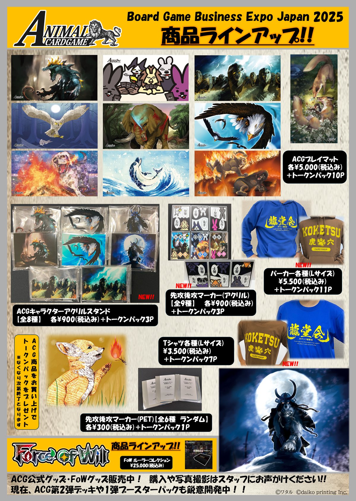 アニマルカードゲーム トークンパック