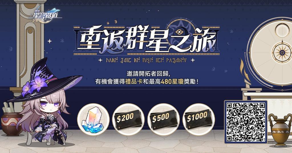 DOLIGOOD's tweet photo. 邀請回歸開拓者綁定邀請碼並登入遊戲，贏星瓊、禮物卡等驚喜獎勵 https://t.co/7NCY8Zszsk