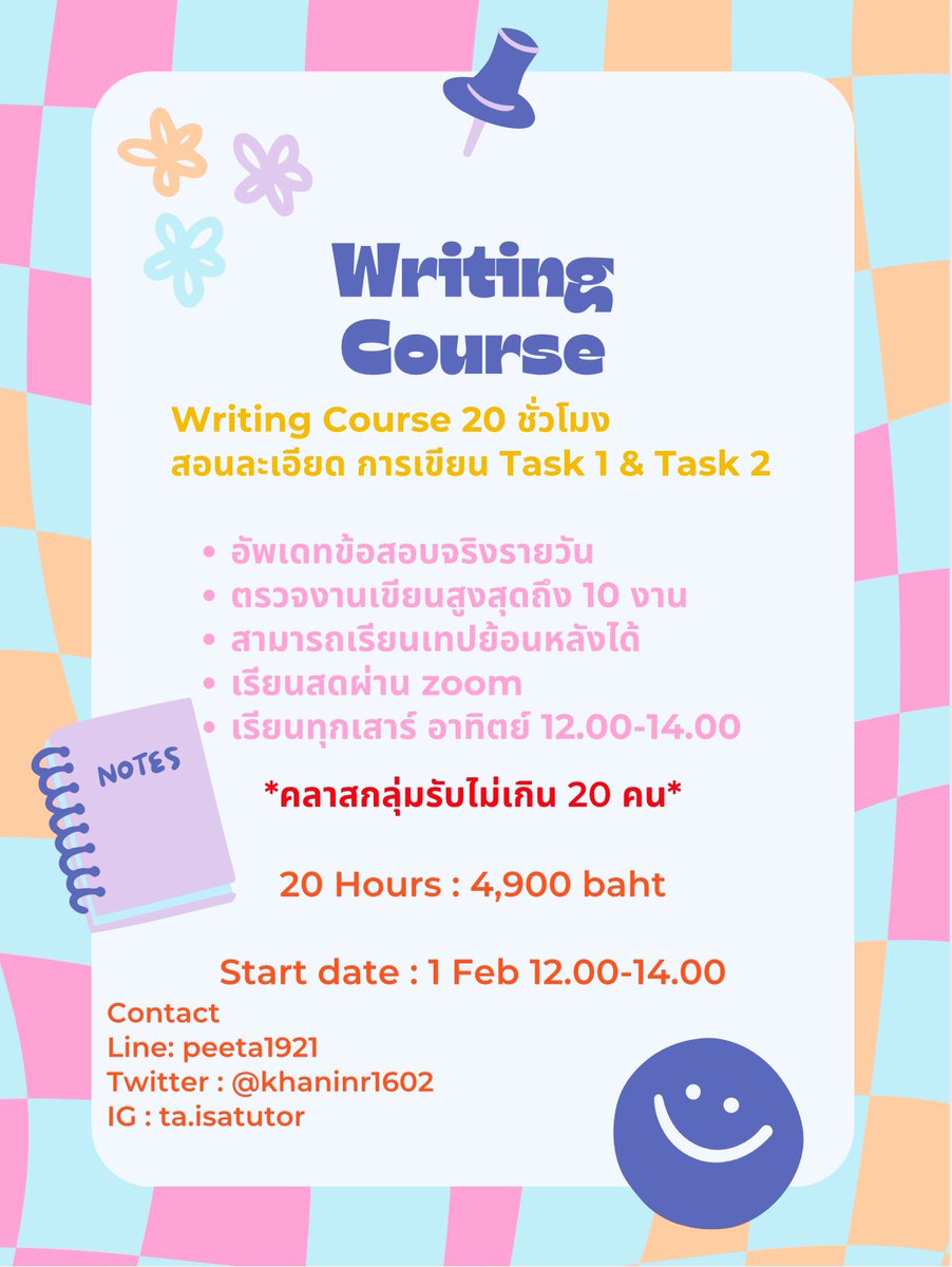 คอร์ส WRITING 20 Hours เริ่ม 1 FEB

Contact
Line: peeta1921
Twitter : @khaninr1602
IG : ta.isatutor

#dek68 #dek69 #dek70 #ielts #เรียนielts #ติวเตอร์ielts #รีวิวielts https://t.co/q3kxABpuDk