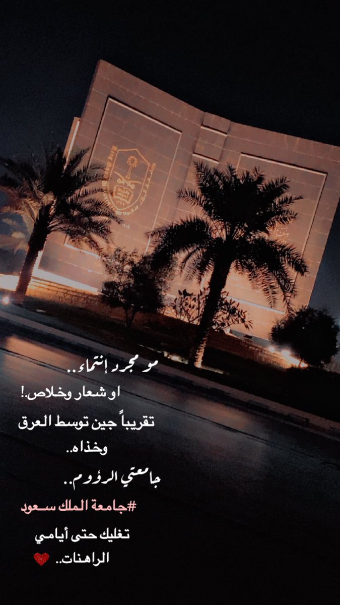 WMAT_2's tweet photo. #جامعة_الملك_سعود https://t.co/A3xhHBNUpJ