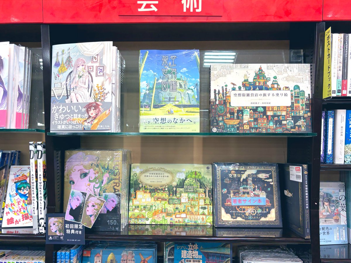 kbc_nishiarai's tweet photo. 【アート】

☁️いざ、空想のなかへ。
『架空世界図鑑』#玄光社 #秋津たいら #あすてろid #岩瀬由布子 #加藤オズワルド #クリバタケ #けみ猫 #杉87 #だんごたそ #有里 #Waboku 

📖人気クリエイターが創り出した、架空の世界を案内するガイドブック☁️🫧

空想を旅をしたい人へおすすめ🚪 https://t.co/M0Oh1LXGBM