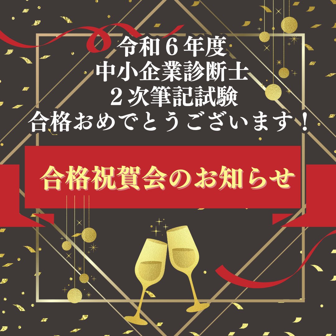 2024年合格目標 TAC中小企業診断士講座 本科生（2次対策を含む）を受講