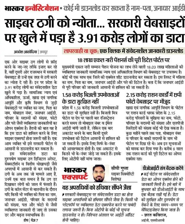 Cyber_Prayagraj's tweet photo. सरकारी वेबसाइटों पर खुले में पड़ा है 3.91 करोड़ लोगों का डाटा। कोई भी डाउनलोड कर सकता है नाम-पता, मोबाइल नंबर, जनाधार आईडी और फोटो।
#cybercrime #savegod #MahaKumbh2025 #MahaKumbh #MahaKumbhMela2025 #KumbhMela2025 #Kumbh #Kumbh2025 #hotelbooking #scsamalert https://t.co/soKY0hIBAk