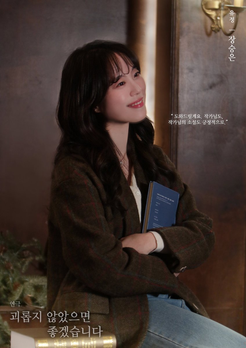be_brilliantww's tweet photo. 연극 <괴롭지 않았으면 좋겠습니다>
캐릭터 프로필 공개✒️

"도와드릴게요. 
작가님도, 작가님의 소설도 긍정적으로."

유정 | #장승은

-
2025.02.21 - 2025.02.23
플레이더씨어터 

#연극 #괴롭지않았으면좋겠습니다
#프로젝트찬란하게 https://t.co/B4QSDxAmnH