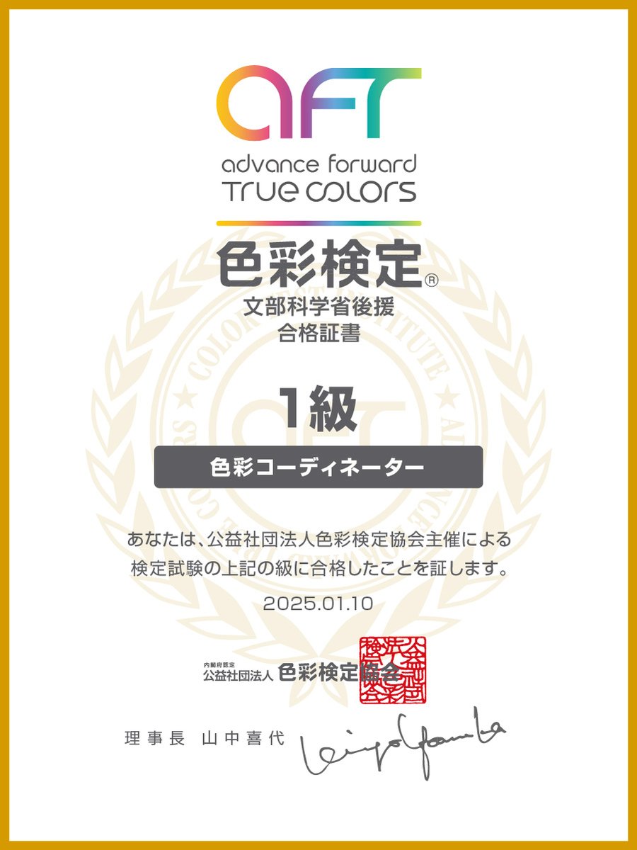 OhimawariO2's tweet image. 色彩検定1級に合格しました！ とったどー！https://t.co/N1KYGhM16K