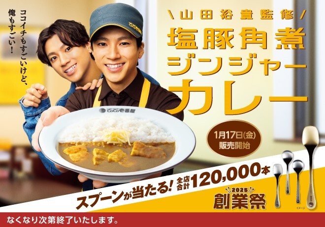 カレーハウスCoCo壱番屋公式（ココイチ） on X: 
