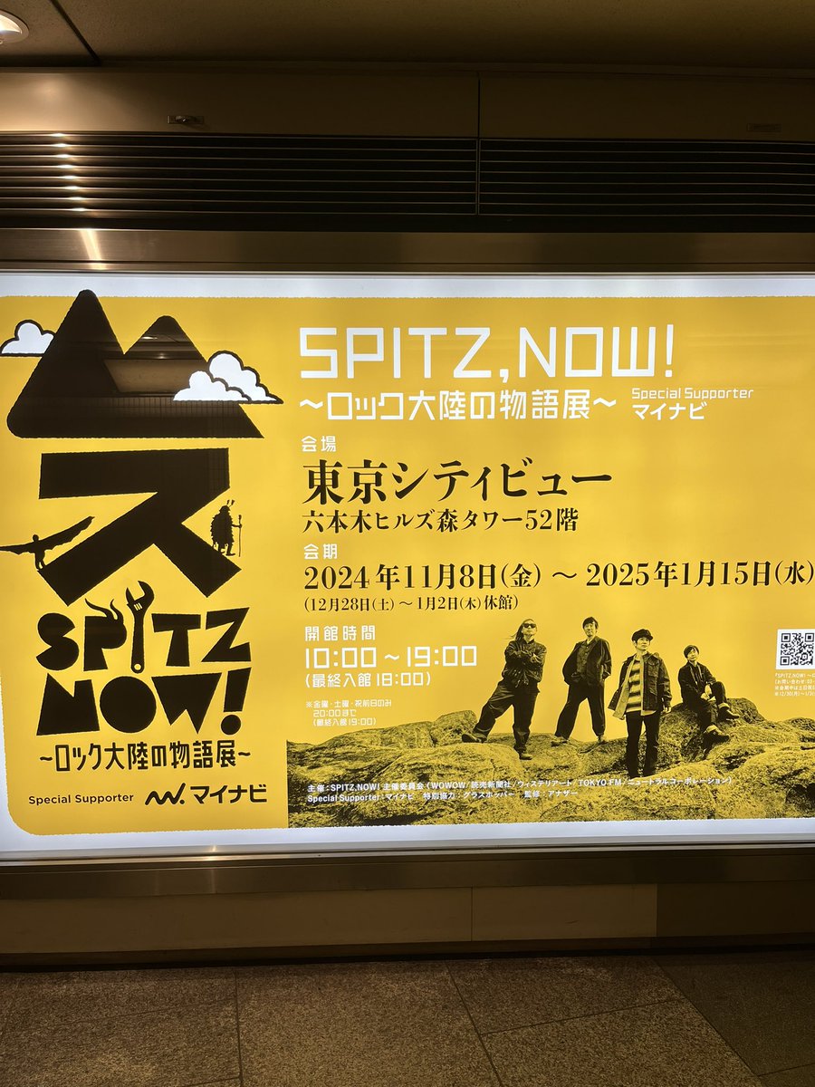 spitzleo's tweet photo. 大展覧会、行くことができました。間に合いました！#SPITZNOW https://t.co/lXYsFTbDO0