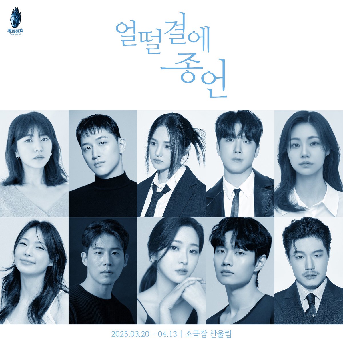 극단불의전차 tweet media