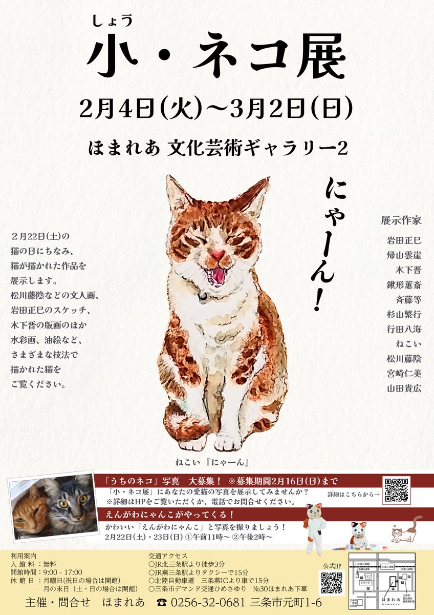 sanjo_museum's tweet photo. 2月から開催の「小・ネコ展」が1月15日(水)の三条市長定例記者会見で取り上げられました✨

手話通訳さんの「猫🐱」の手話が、とってもかわいいので、ぜひ見てみてください☺️

こちら👇の動画の6：51からです🥰
https://t.co/T4AqAV4dEn

#ほまれあ #三条市 #ミュージアム #三条市長定例記者会見 https://t.co/IOVaeQwE8r