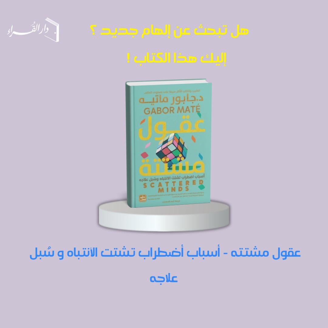 دار القُّراء | متجر كتب tweet media