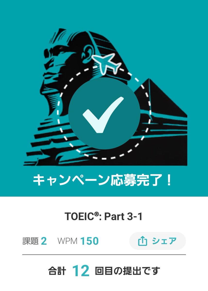 morrymorry_33's tweet photo. #シャドテン で、#いってらっしゃい
海外旅行券が当たるキャンペーンに応募完了しました！
#英語 #英語学習 #リスニング #海外旅行 https://t.co/181XfTVx5S