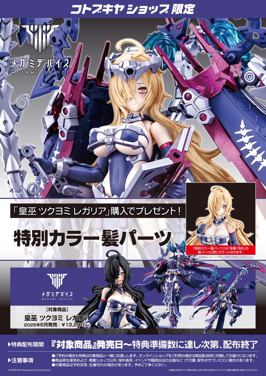 模型・プラモデル 【ジャンク】メガミデバイス 皇巫 ツクヨミレガリア