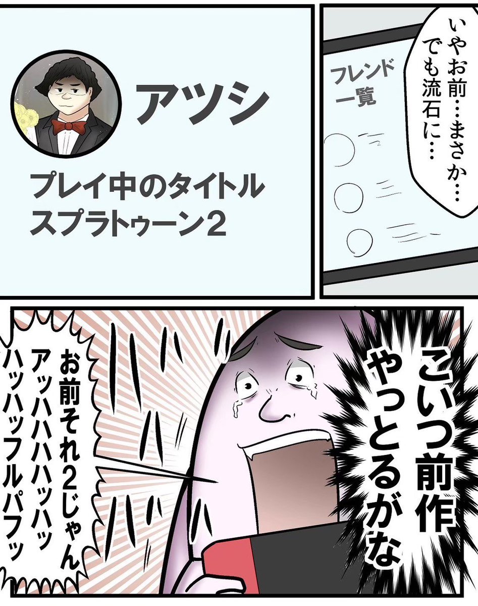 読めば元気になる!無駄にポジティブな友人アツシの話 0/5 