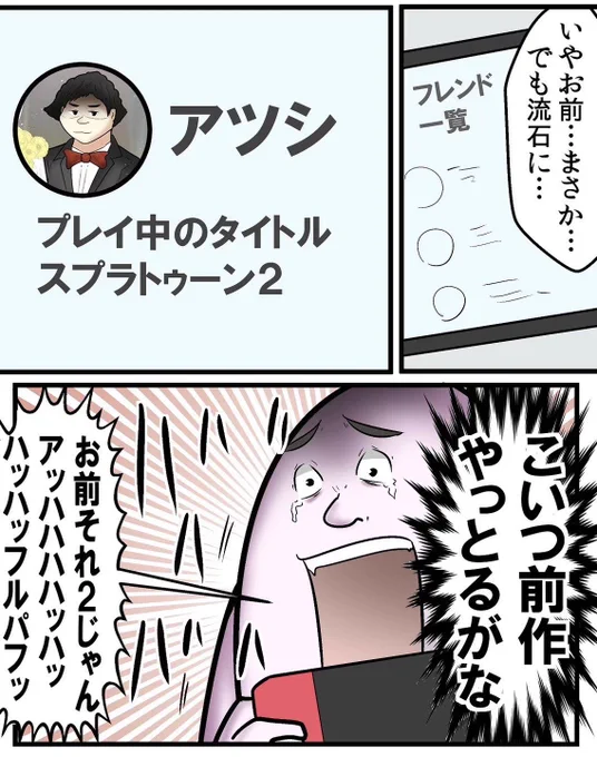 読めば元気になる!無駄にポジティブな友人アツシの話 0/5 