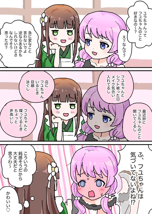 千夜に見抜かれるユラ漫画(ユラフユ)

#ごちうさ #狩手結良 #宇治松千夜 #ユラフユ 