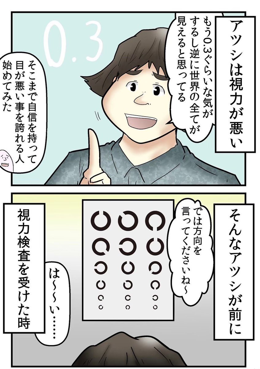 無駄にポジティブな友人アツシの話 5/5 