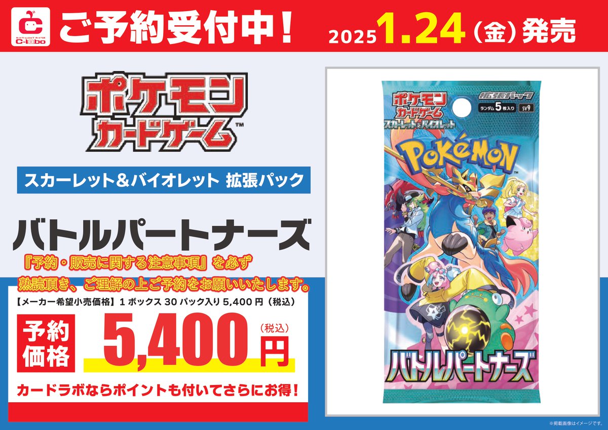 ポケカ 予約情報】 「バトルパートナーズ」 拡張パック デッキビルド