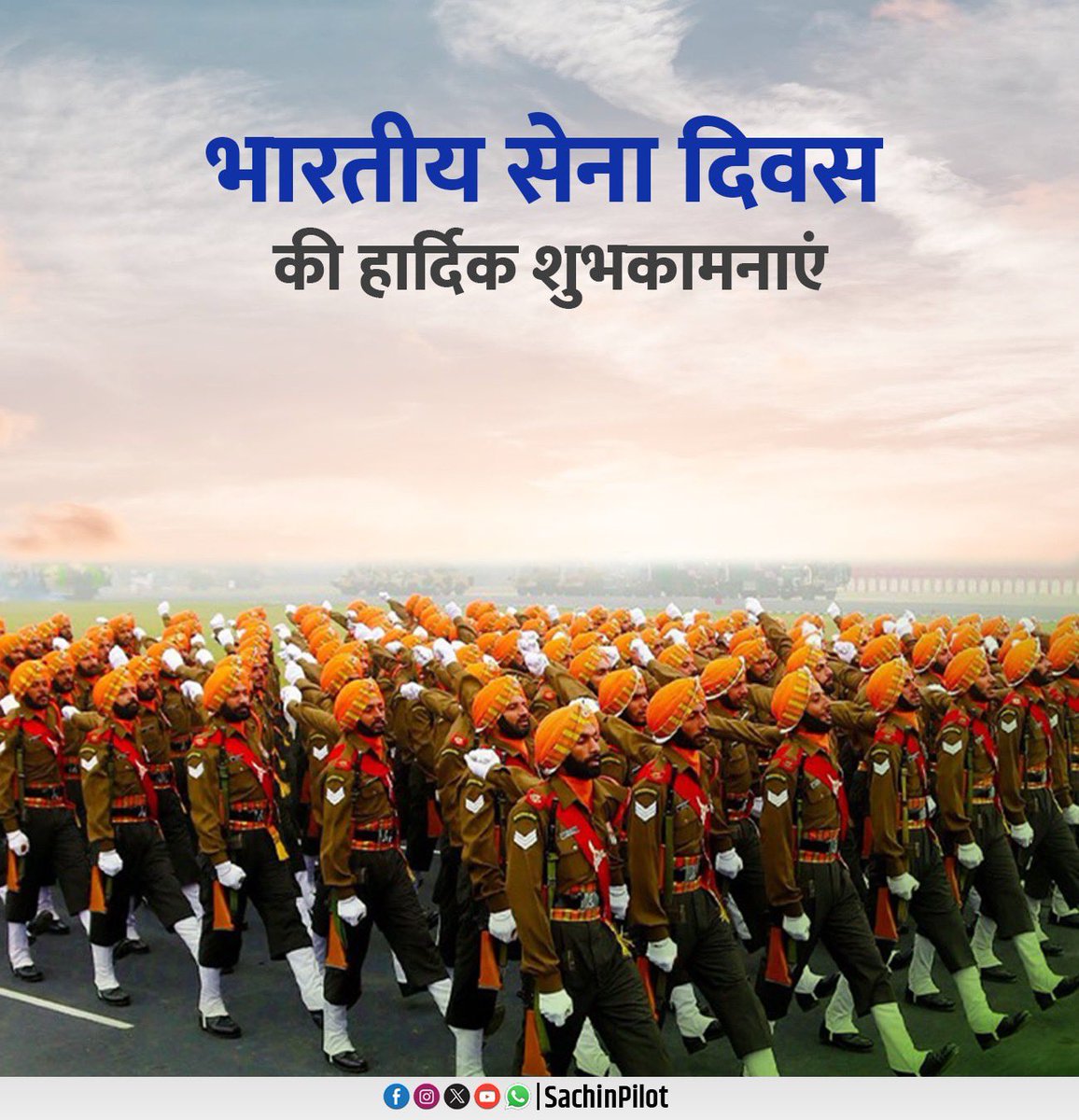 SachinPilot's tweet photo. भारतीय सेना के अदम्य साहस, शौर्य एवं पराक्रम को मेरा सलाम।
सेना दिवस की हार्दिक शुभकामनाएं।

जय हिन्द 🇮🇳 https://t.co/LXPH02y1AH