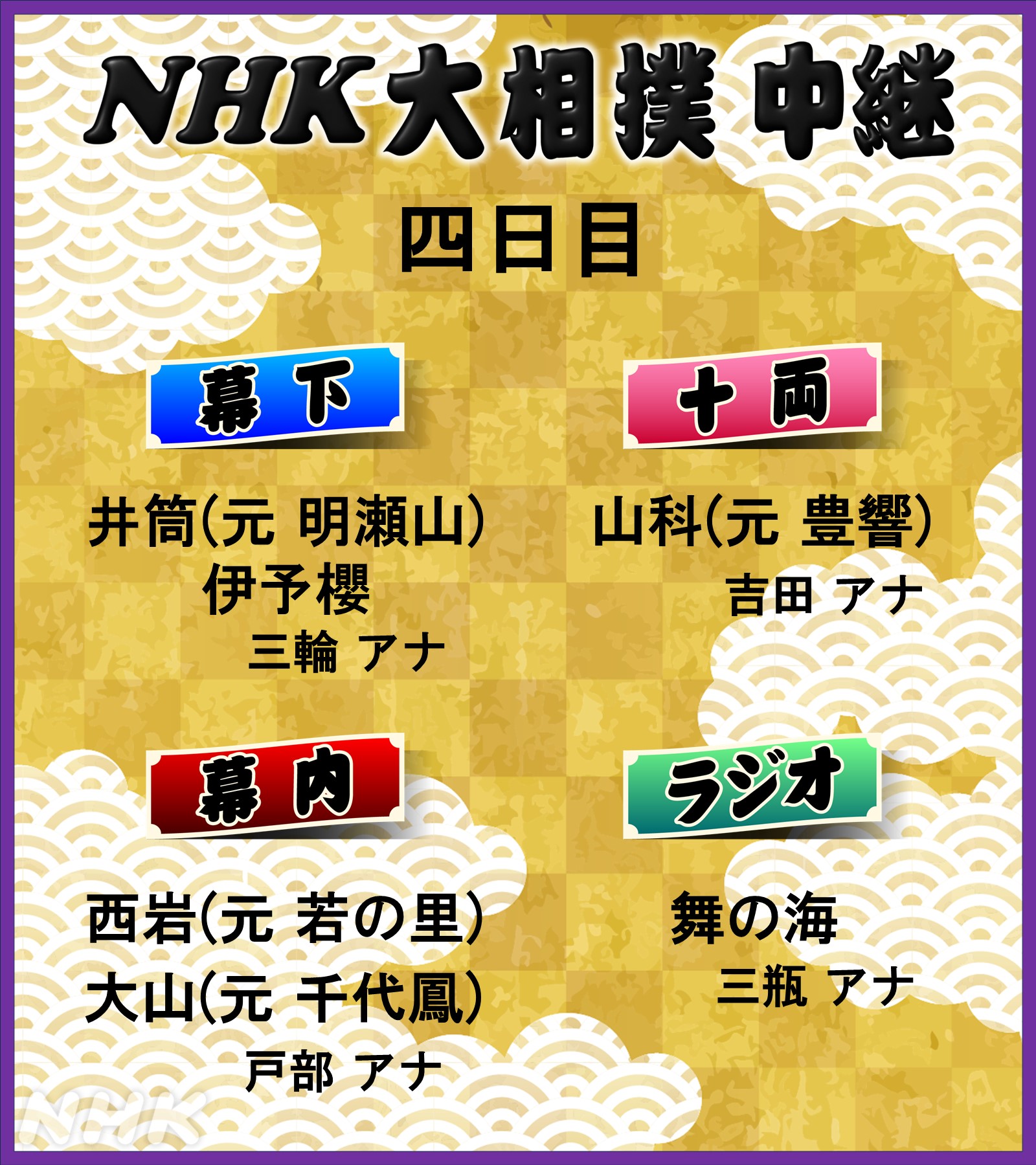 二十四代　式守伊之助　一行書　不動心　掛け軸　合わせ箱　大相撲　行司　書画、 二十四代 式守伊之助 一行書 不動心 掛け軸 合わせ箱 大相撲