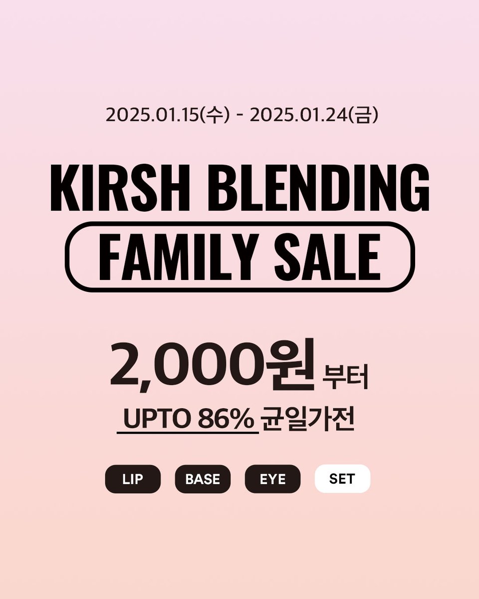 KIRSHBLENDING's tweet photo. 25.01.15 - 25.01.24
키르시블렌딩 FAMILY SALE 
https://t.co/Wr0kxLVe3I https://t.co/gpW0gUdQbW