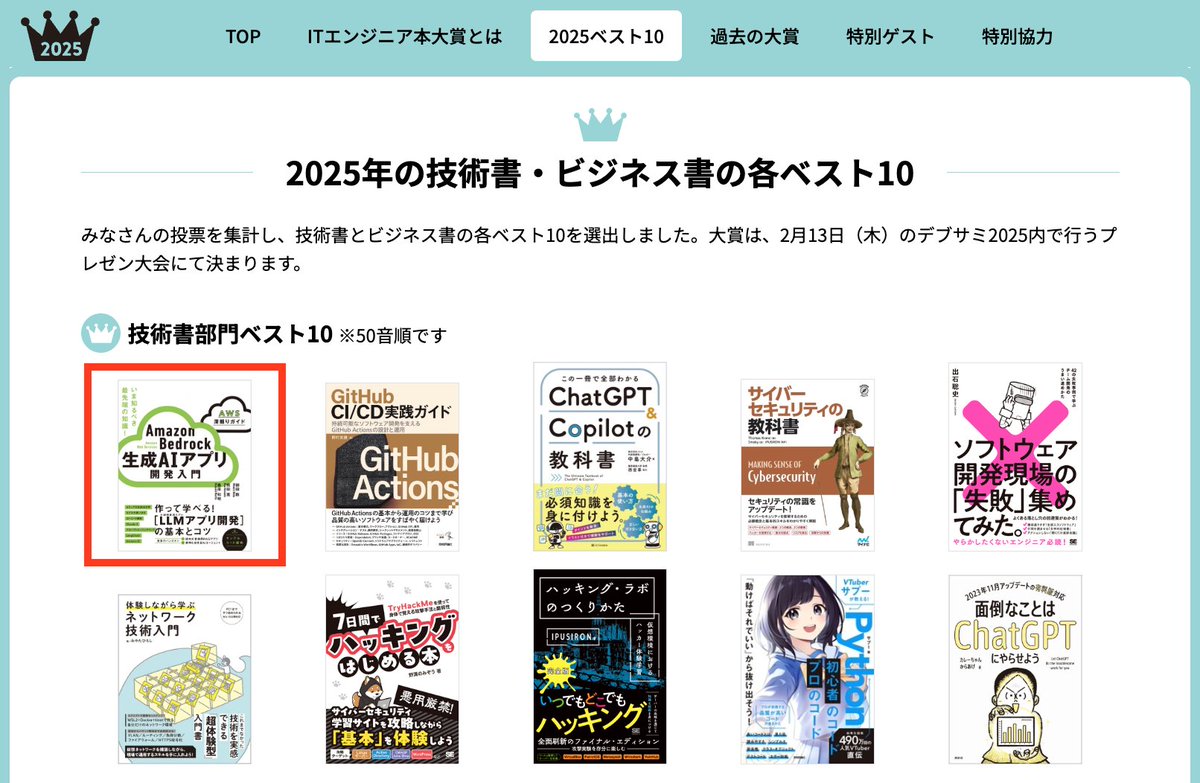 minorun365's tweet photo. 翔泳社さんのITエンジニア本大賞にて、2025年の技術書ベスト10に #Bedrock開発入門 を選出いただきました����

投票くださったみなさん、ありがとうございます！！ https://t.co/fgCG1vnq5P