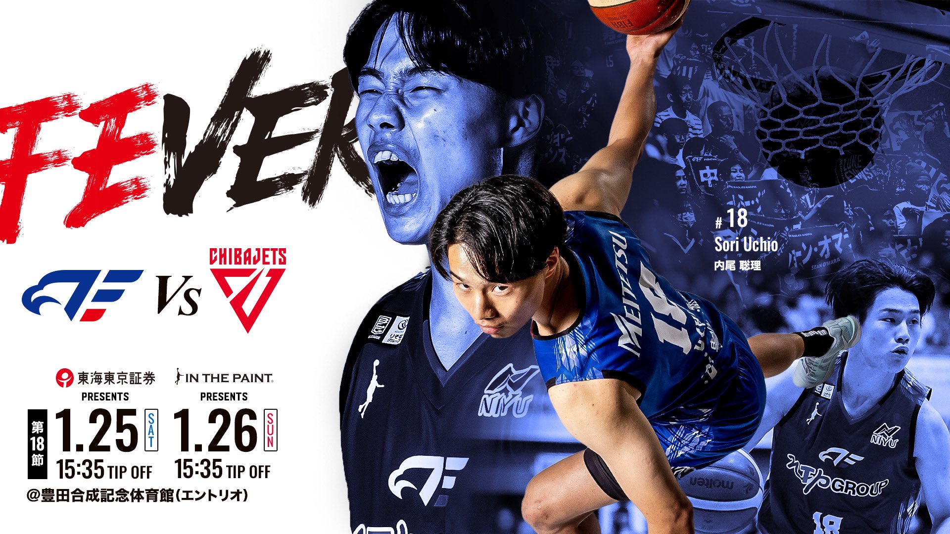Bリーグ ファイティングイーグルス名古屋 内尾聡理 直筆サイン Tシャツ