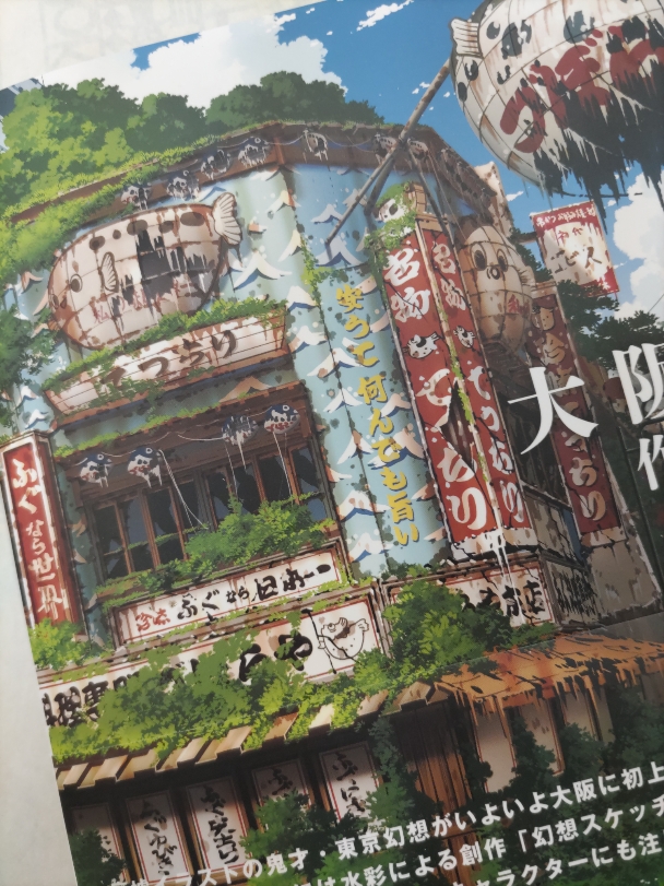 芸術書新刊】 『＃大阪幻想作品集』＃東京幻想 廃墟イラストの鬼才