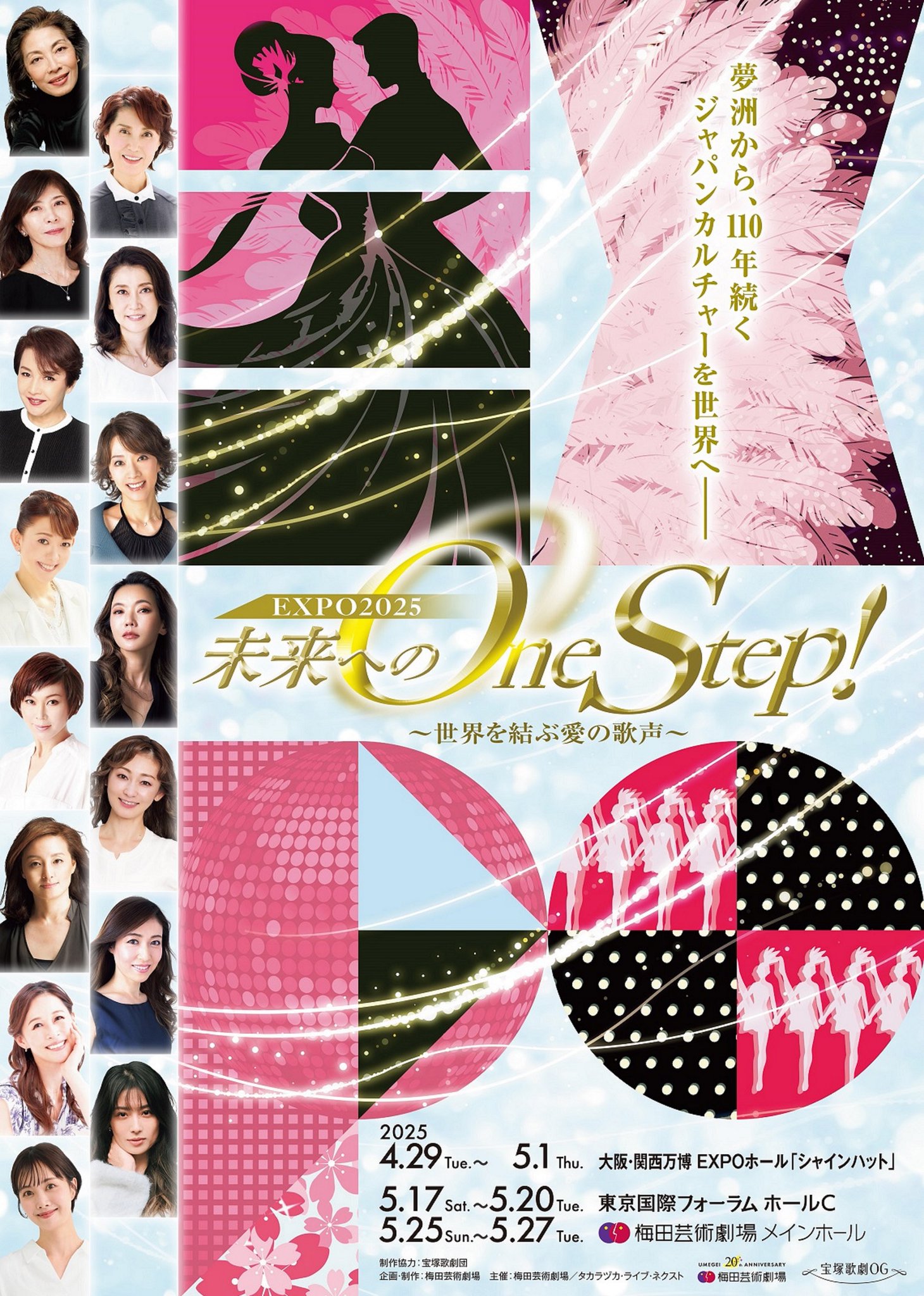 「未開封」花組 梅田芸術劇場公演演 2023.05.13 花組梅田芸術劇場メインホール公演 『二人だけの戦場