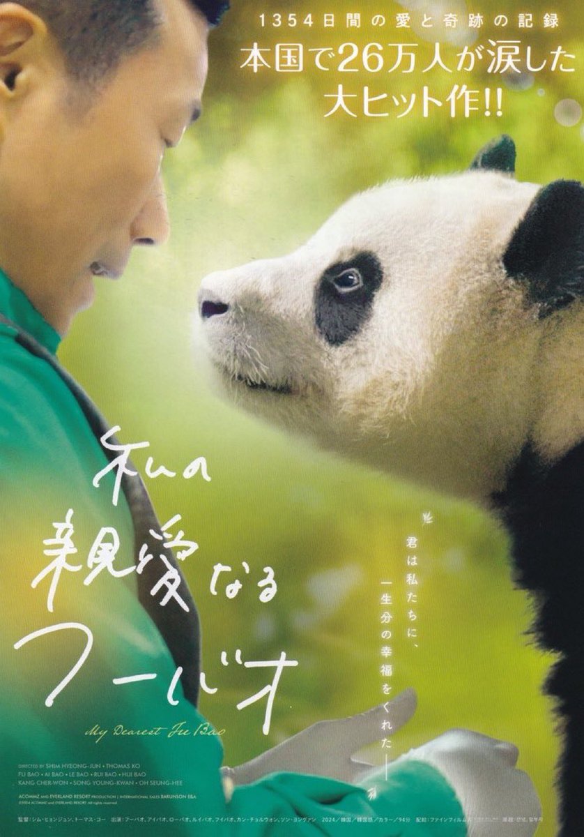 もののけ京都 英語版 Panda Parent and cub パンダの親子